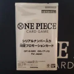 2026年最新】ゾロ フラッグシップ 未開封の人気アイテム - メルカリ