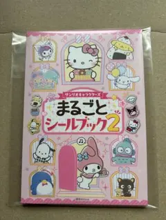サンリオシールブック