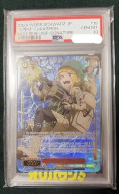 PSA10】フカ次郎 SSP ヴァイスシュヴァルツ - メルカリ