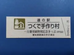 木次線 宍道〜木次間開業70周年記念 切符 - メルカリ