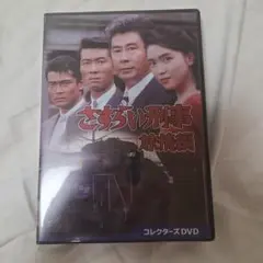 ドラマ 名探偵金田一耕助シリーズ コレクターズDVD ＜HDリマスター版