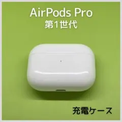 【純正】 AirPods Pro第1世代 充電ケース 187