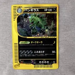 バンギラス 第1弾基本拡張パック 127/128