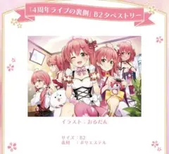 さくらみこ 活動4周年記念 さくらみこ 活動4周年記念 フルセット さくらみこ 活動4周年記念