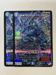 切札竜 ボルメテウス・リバース・ドラゴン - メルカリ