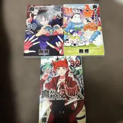 2026年最新】魔いりました入間くん 32巻の人気アイテム - メルカリ