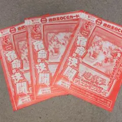 Vジャンプ10月特大号付録 遊戯王OCG 宿命の決闘 2枚セット - メルカリ