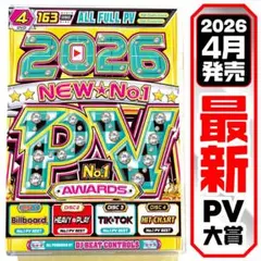値下げ【洋楽 Mix DVD】2026年超最新PV大賞 正規盤 K-POP