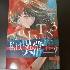 ギルティ3 /小林拓巳