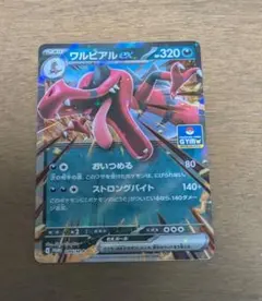 ポケカ　ワルビアルex 一枚400円 ワルビアルEX | ポケモンカードゲーム公式ホームページ