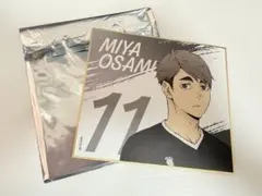 ハイキュー展 ミニ色紙コレクション 宮治