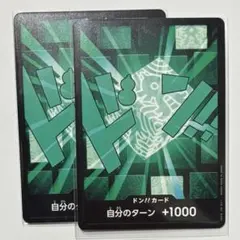ワンピース　ドン!!カード 自分のターン +1000 2枚
