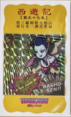 eddie bombee 鉄扇江主　おまけ付　エディのシール自作　シルクリさん家