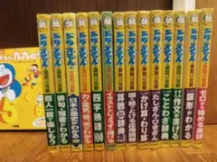 ドラえもんの学習シリーズ　14冊セットプラス九九のうた