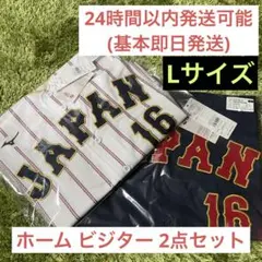 【即購入可】大谷 翔平 WBC 2026 ユニフォーム Lサイズ セット