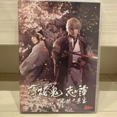 2026年最新】薄桜鬼 ミュージカル dvdの人気アイテム - メルカリ