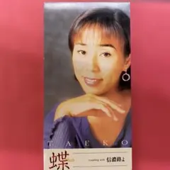 蝶/信濃路よ / TAEKO 8cmCD シングルCD