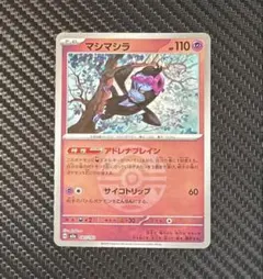 マシマシラ モンスターボールミラー