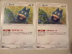 ゴンベ　ごちそうサーチ2枚