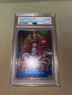 PSA10 モンキー・D・ルフィ：週刊少年ジャンプ付録 P-043 王冠