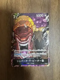 ワンピース カードゲーム シェパード・十・ピーター聖Rパラレル