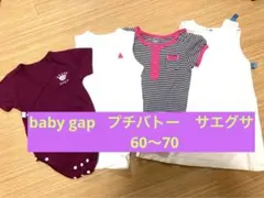 ベビーギャップ/サエグサ/プチバトー/まとめ売り/60〜70/女の子/出産準備