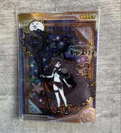 にゃんこ大戦争　禍根の魔女　キャスリィ　ウエハース　超激レア　カード　未開封