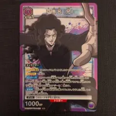 ユニオンアリーナ　や幽遊白書　戸愚呂　鴉　パラレル 楽天市場】【パラレル】ユニオンアリーナ UA21BT/YYH-1-025 戸愚