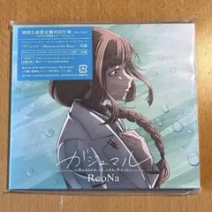 ReoNa ガジュマル 〜heaven in the rain〜 期間生産限定盤