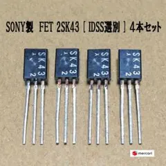 SONY音響用FET 2SK43選別品4本組のサムネイル