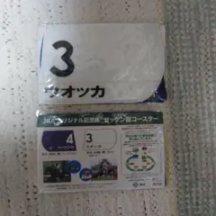 JRAオリジナル記念品ゼッケン型コースター2枚入り - メルカリ