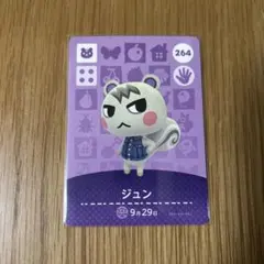 どうぶつの森　amiiboカード　ジュン