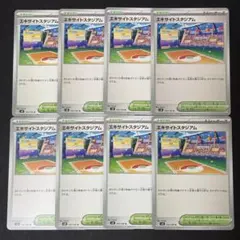 ポケモンカード　エキサイトスタジアム　8枚