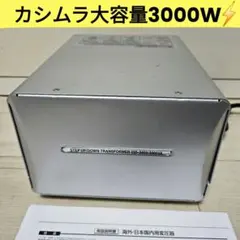 カシムラ TTS-151C 変圧器 100V/230V 2000W 大型トランス カシムラ TTS-151C 変圧器 100V/230V 大型トランス 2000W - メルカリ