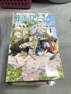 葬送のフリーレン　全巻セット　小説二冊