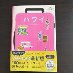 ハワイ