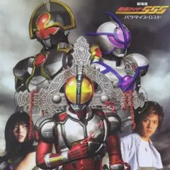 劇場版 仮面ライダー555 公式アルバム パラダイス・ロスト