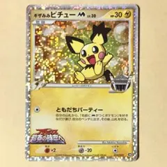 ギザみみピチュー M LV.30 【アルセウス超克の時空へ】 - メルカリ