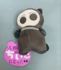 【新品未使用】人類の半数がちいこになった ちいこ　ぬいぐるみ