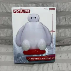ベイマックス ハイパーBIGエアマスコット 約64cm