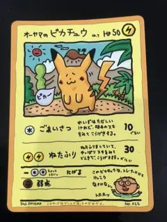 【PSA1】ポケモンカード　オーヤマのピカチュウ PSA8鑑定済〕オーヤマのピカチュウ【P】{-}