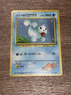 カスミのパウワウ ポケモンジム第1弾 ハナダシティジム カスミ カスミのパウワウ ポケモンジム第1弾 ハナダシティジム カスミ - メルカリ