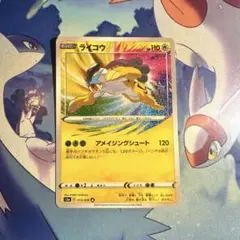 【美品⭐️】ライコウ A S3a 伝説の鼓動 015/076のサムネイル