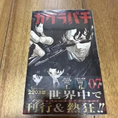 カグラバチ 1巻2刷帯付き シュリンク付き - メルカリ
