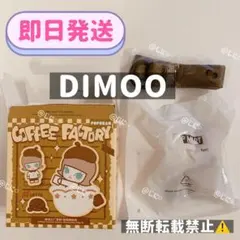 COFFEE FACTORY デコレーション チャーム DIMOO