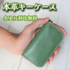 革で作ったキーケース　グリーン
