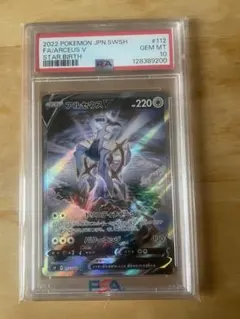 【PSA10】アルセウスV SR SA 112/100 S9 スターバース