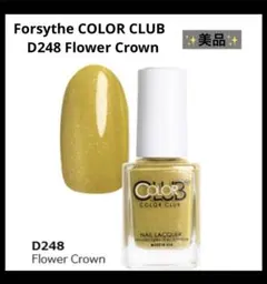 【美品】フォーサイス ネイル マスタードイエロー D248 イエロー系マニキュアのサムネイル