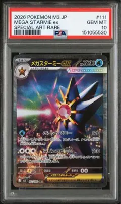 2026年最新】メガスターミーex SAR M3 111/080 PSA10の人気アイテム