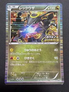 レックウザ 144/BW-P プロモ ポケモン 信長の野望 - メルカリ